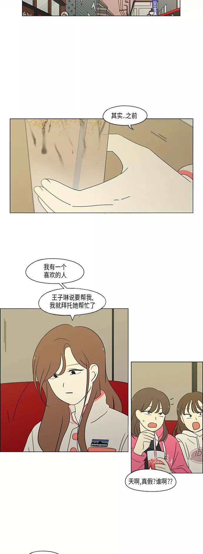 《恋爱革命》[第316话] 误解 第8页