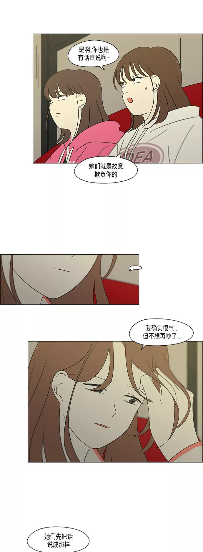 《恋爱革命》[第316话] 误解 第18页
