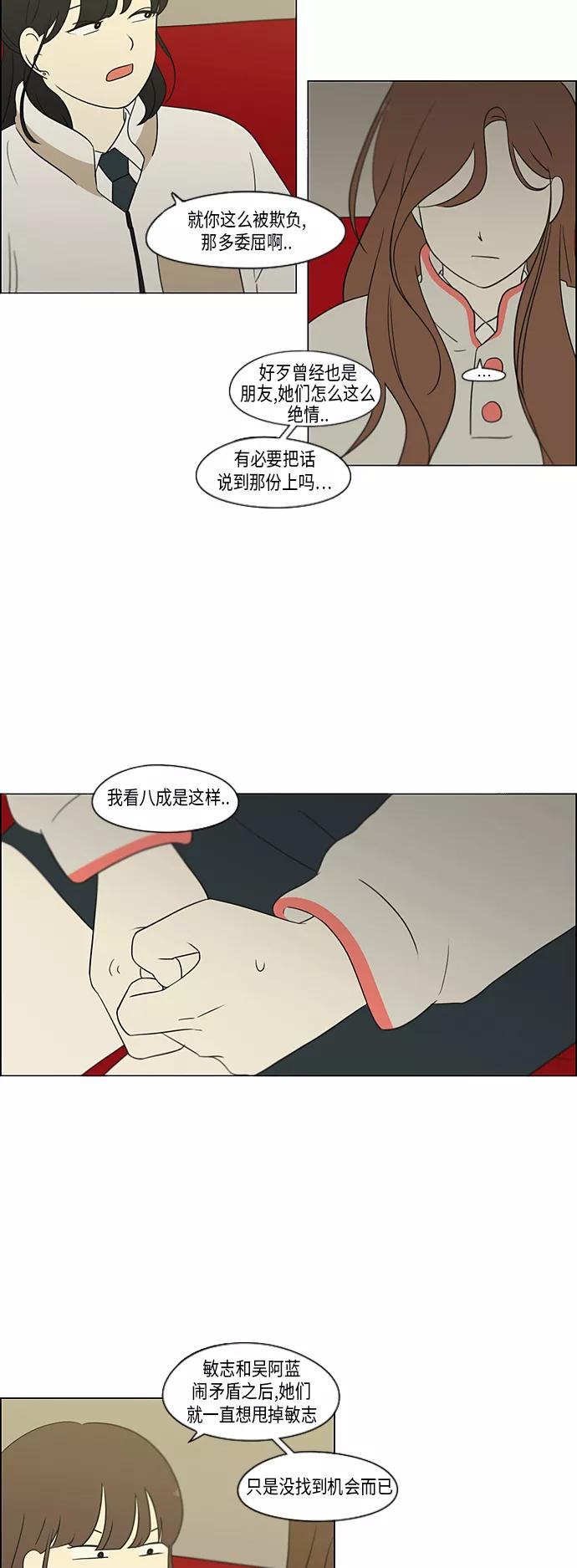 《恋爱革命》[第316话] 误解 第20页