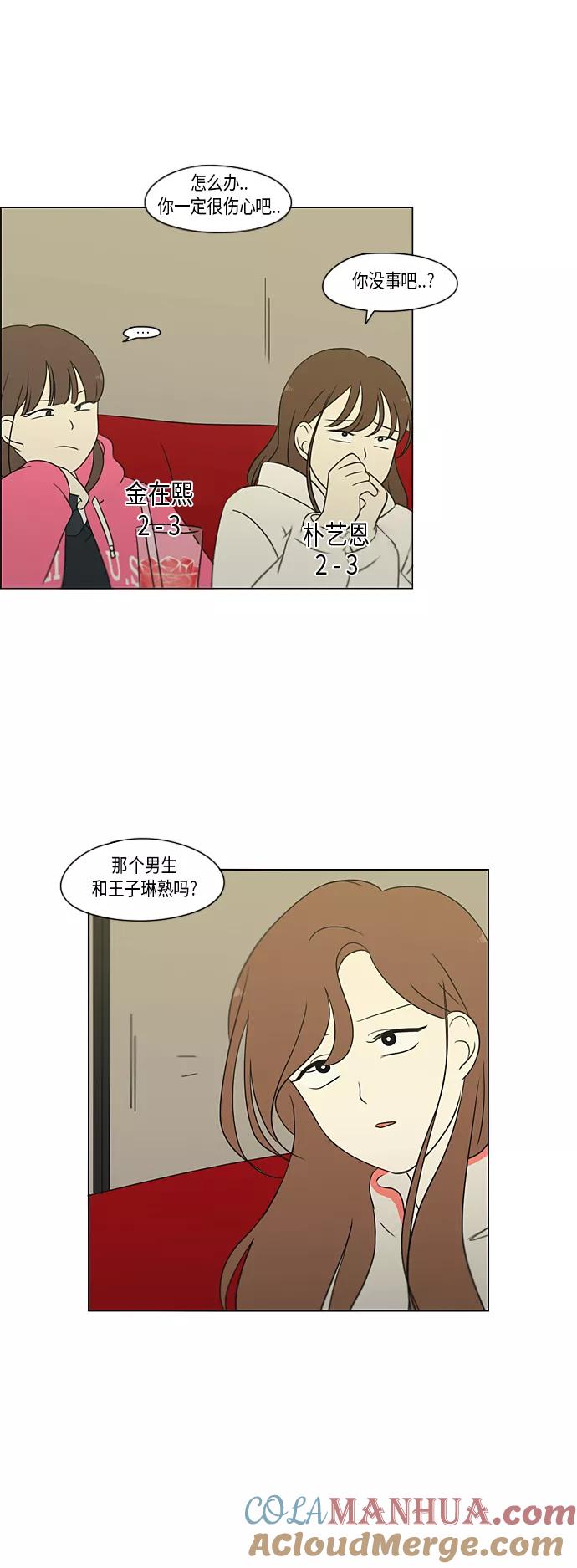 《恋爱革命》[第316话] 误解 第10页