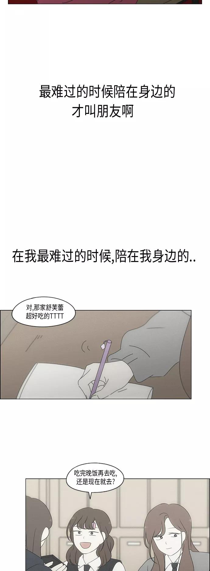《恋爱革命》[第316话] 误解 第29页