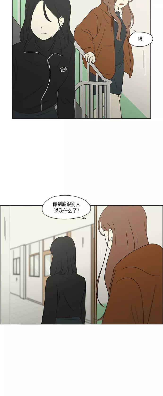 《恋爱革命》[第316话] 误解 第44页