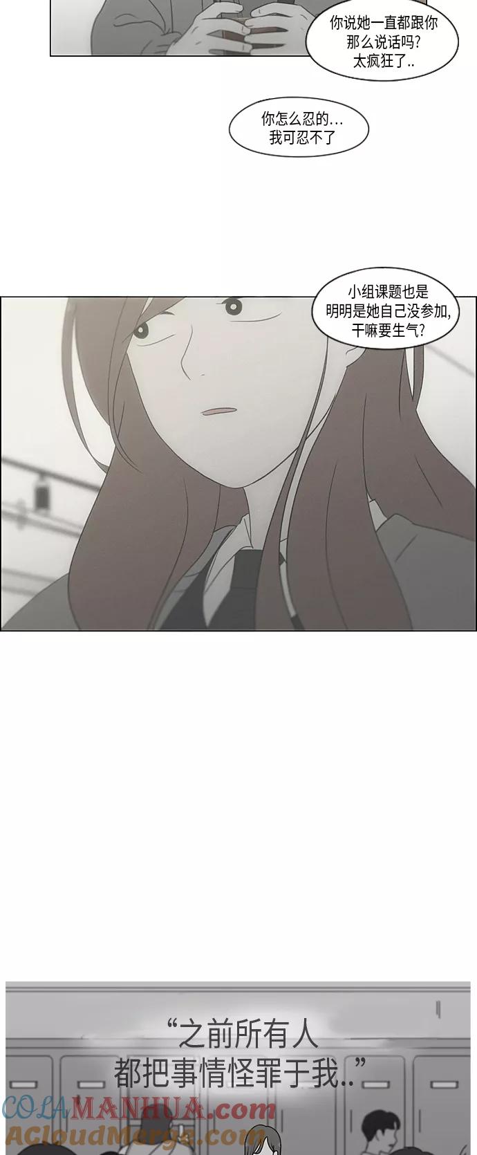 《恋爱革命》[第316话] 误解 第37页