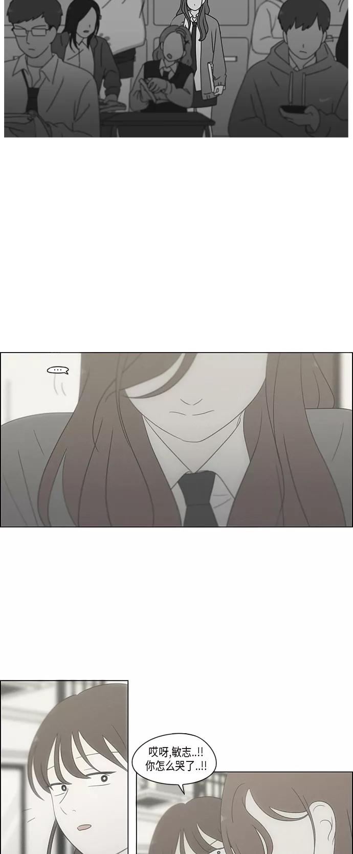 《恋爱革命》[第316话] 误解 第38页