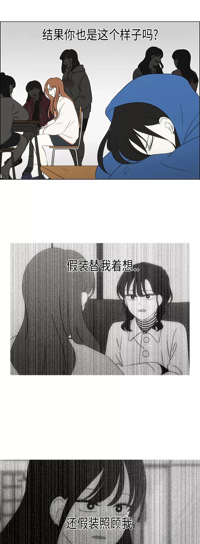 《恋爱革命》[第316话] 误解 第5页