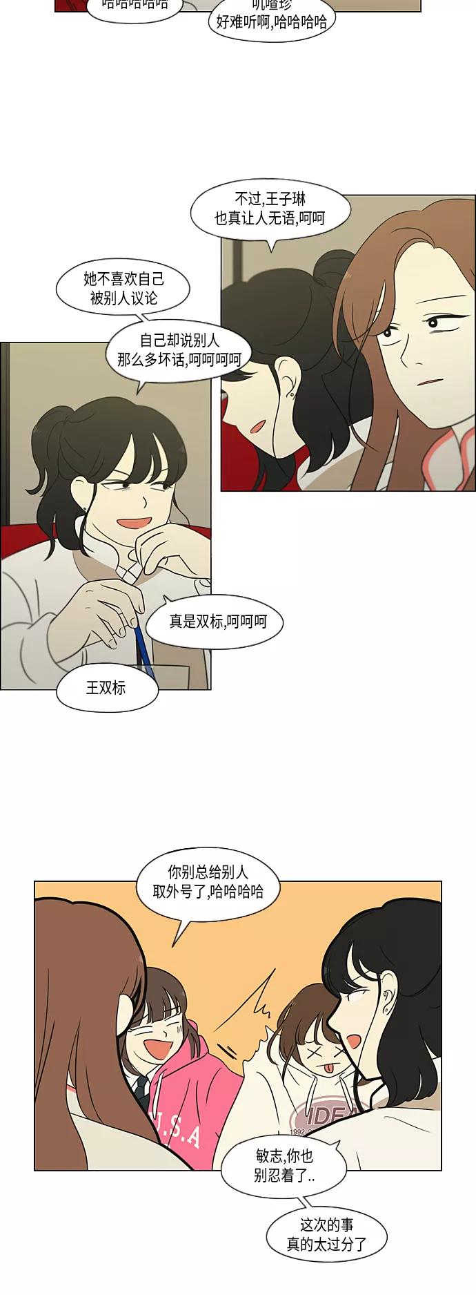 《恋爱革命》[第316话] 误解 第17页