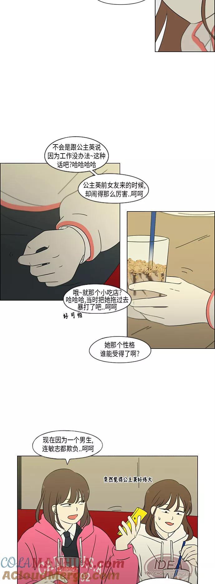 《恋爱革命》[第316话] 误解 第13页