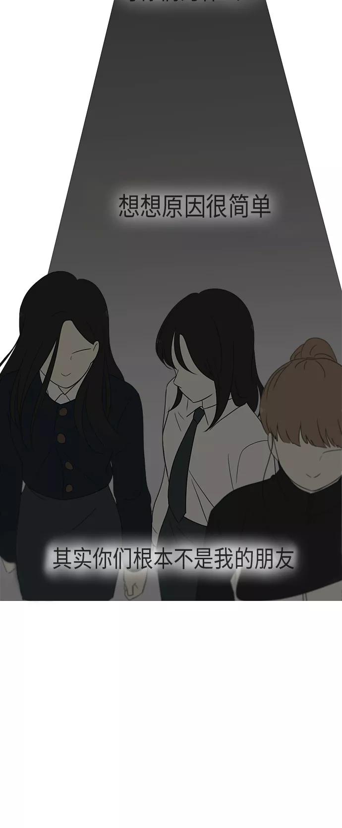 《恋爱革命》[第316话] 误解 第41页