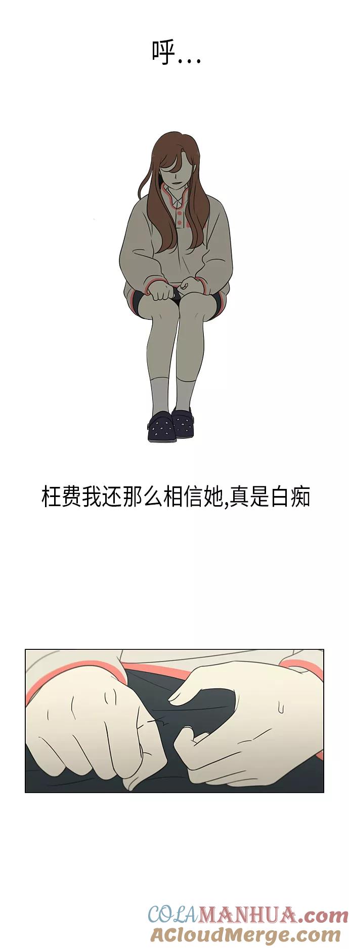 《恋爱革命》[第316话] 误解 第4页