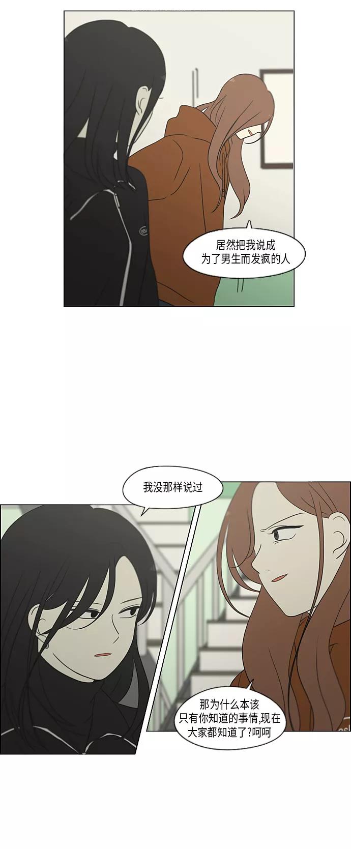 《恋爱革命》[第316话] 误解 第45页