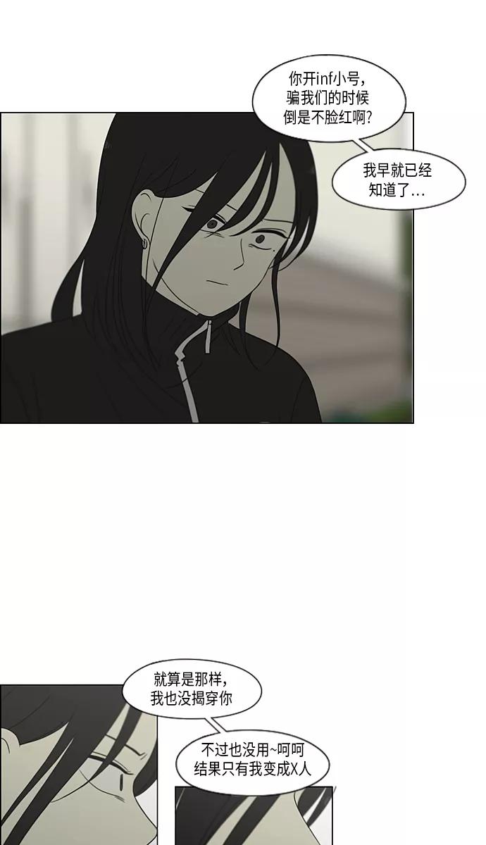《恋爱革命》[第317话] 这也算是朋友 第35页