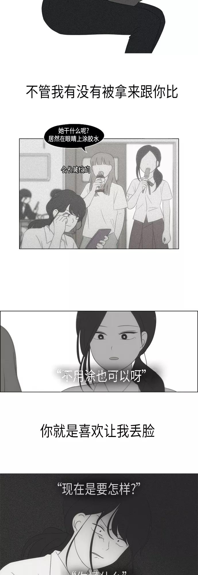 《恋爱革命》[第317话] 这也算是朋友 第20页