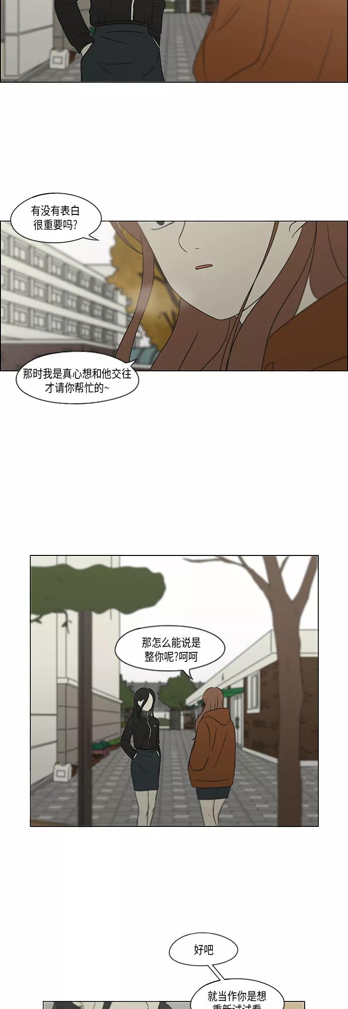 《恋爱革命》[第317话] 这也算是朋友 第11页