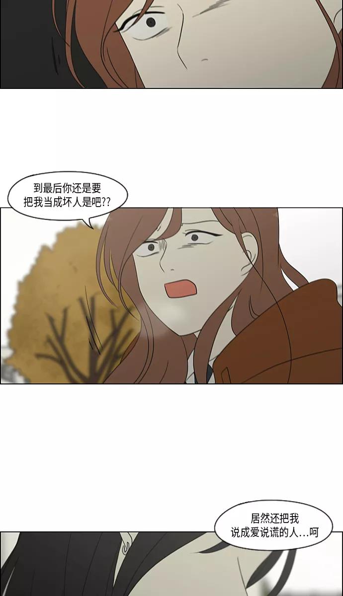 《恋爱革命》[第317话] 这也算是朋友 第33页