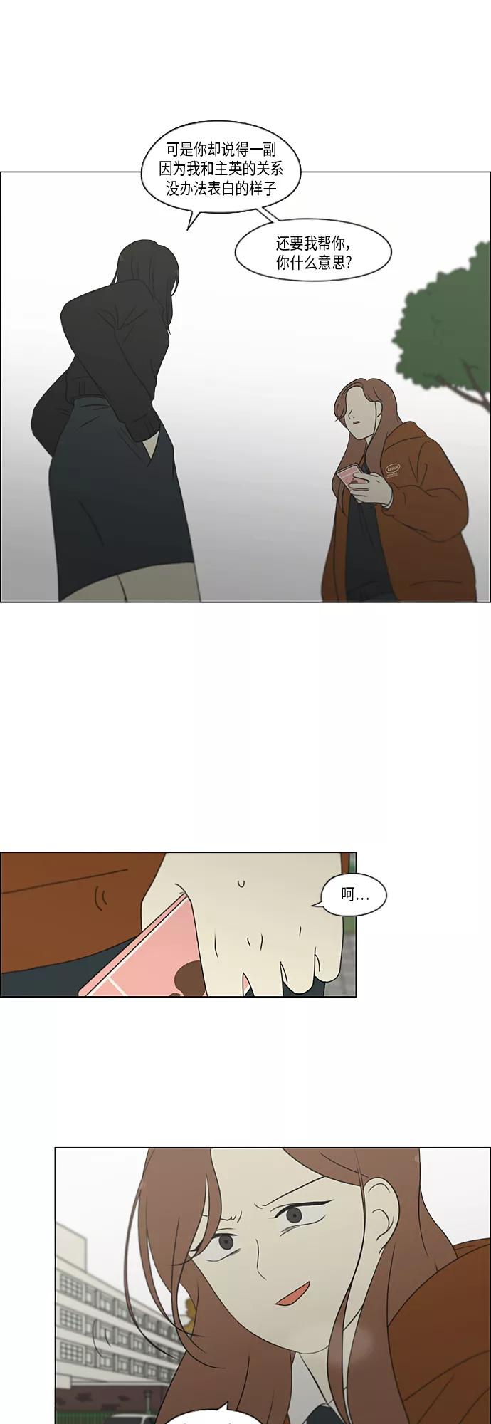 《恋爱革命》[第317话] 这也算是朋友 第9页