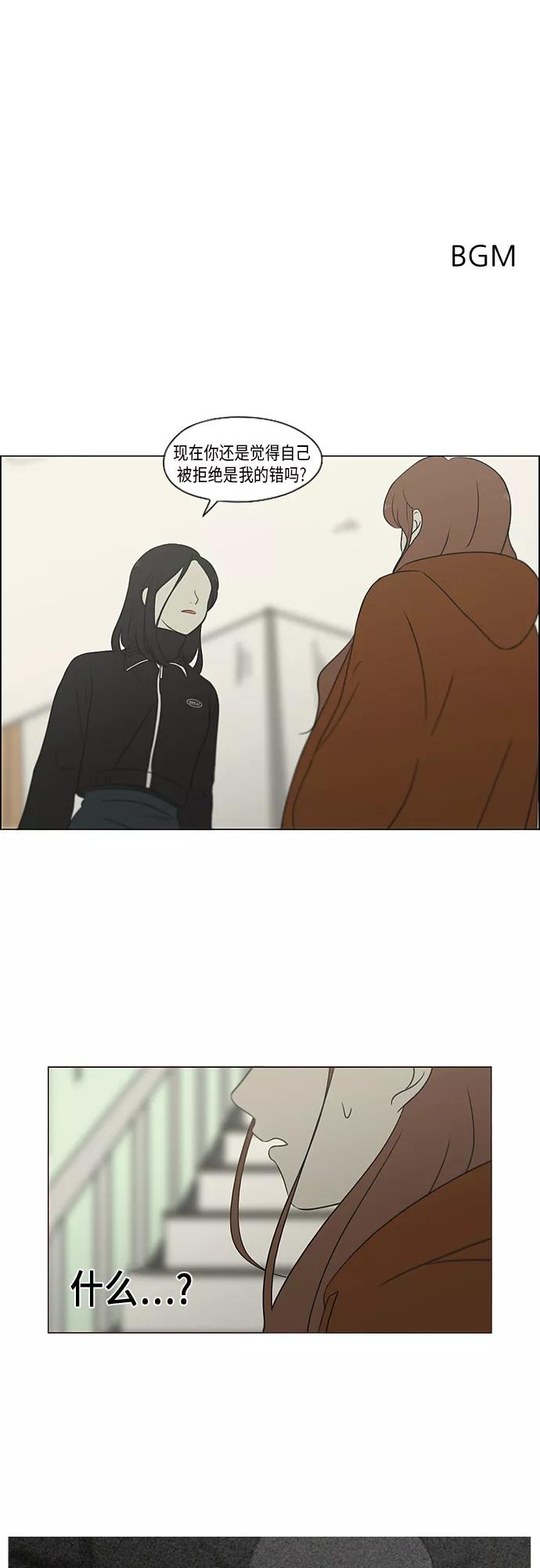 《恋爱革命》[第317话] 这也算是朋友 第2页