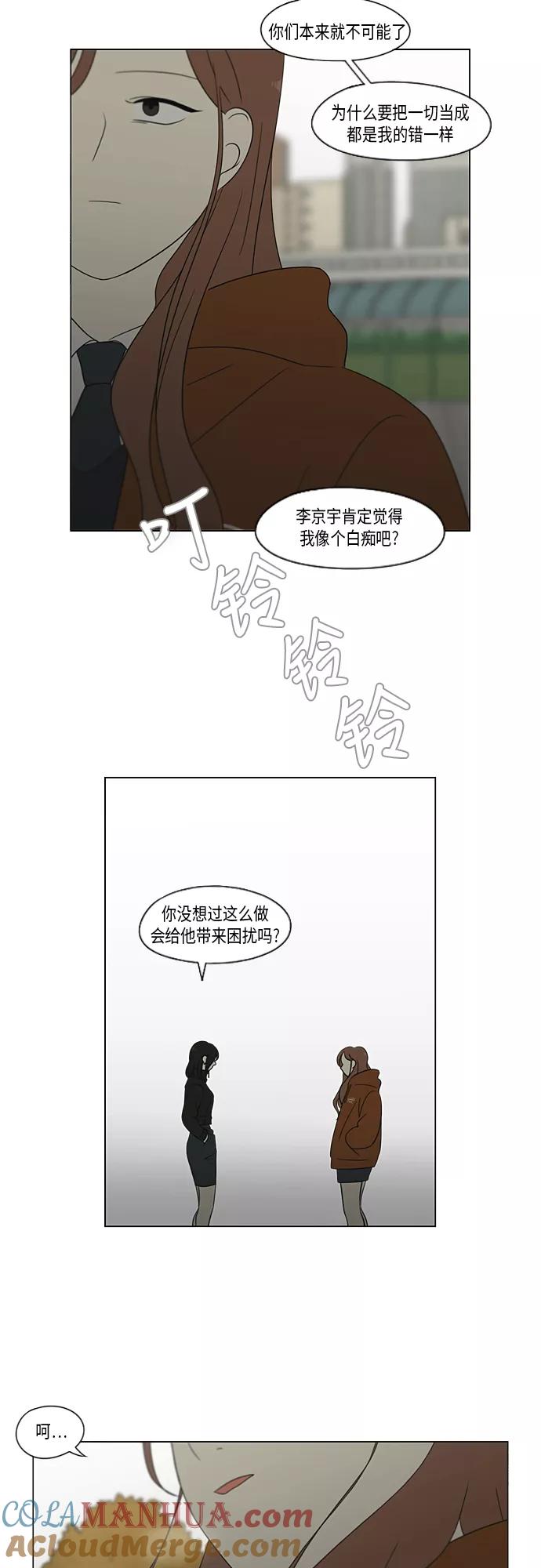 《恋爱革命》[第317话] 这也算是朋友 第13页