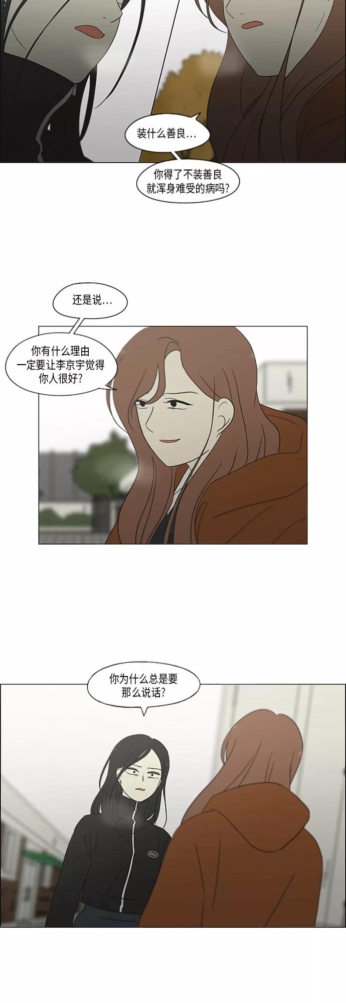 《恋爱革命》[第317话] 这也算是朋友 第15页