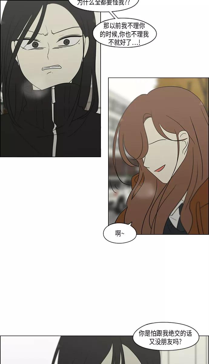 《恋爱革命》[第317话] 这也算是朋友 第38页