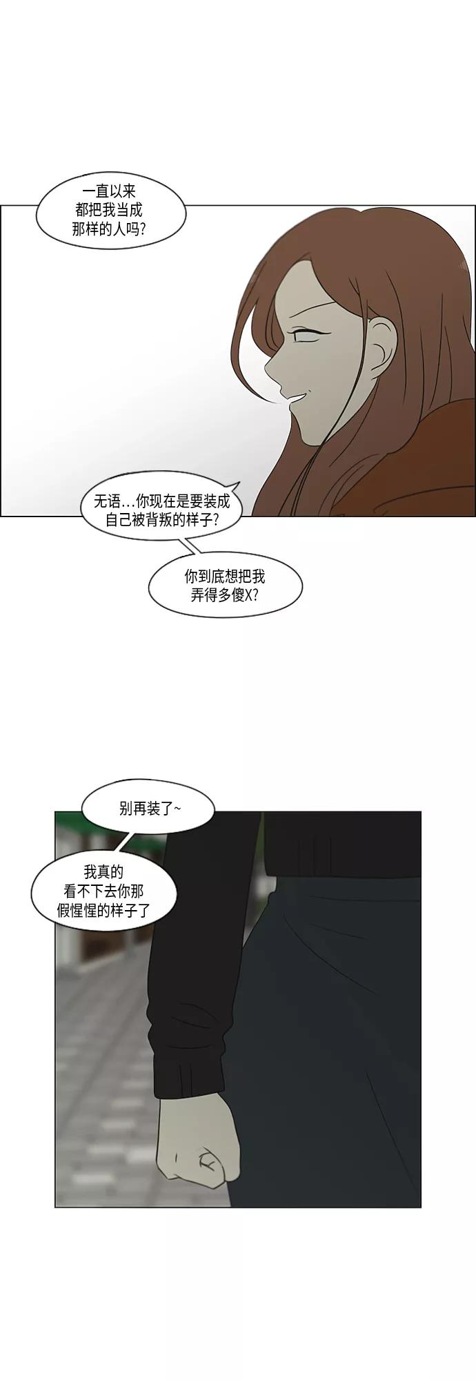 《恋爱革命》[第317话] 这也算是朋友 第24页