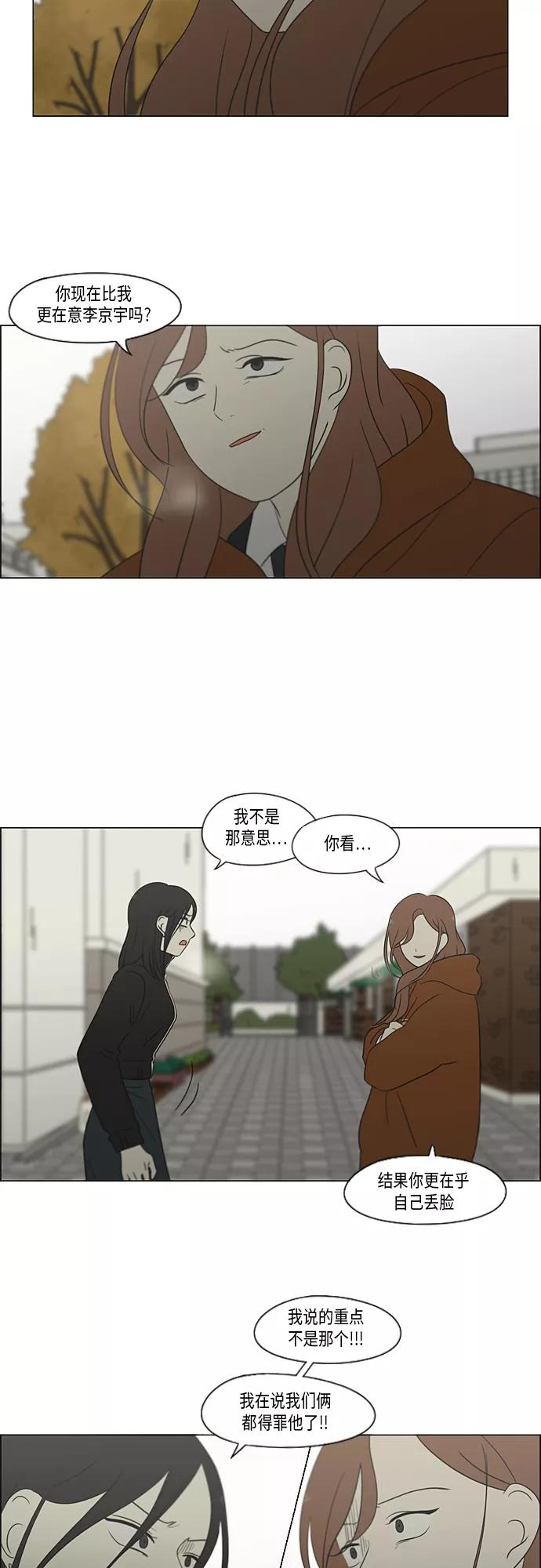 《恋爱革命》[第317话] 这也算是朋友 第14页