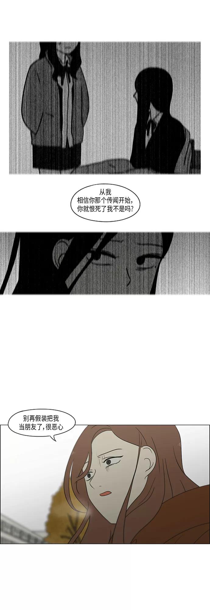 《恋爱革命》[第317话] 这也算是朋友 第17页