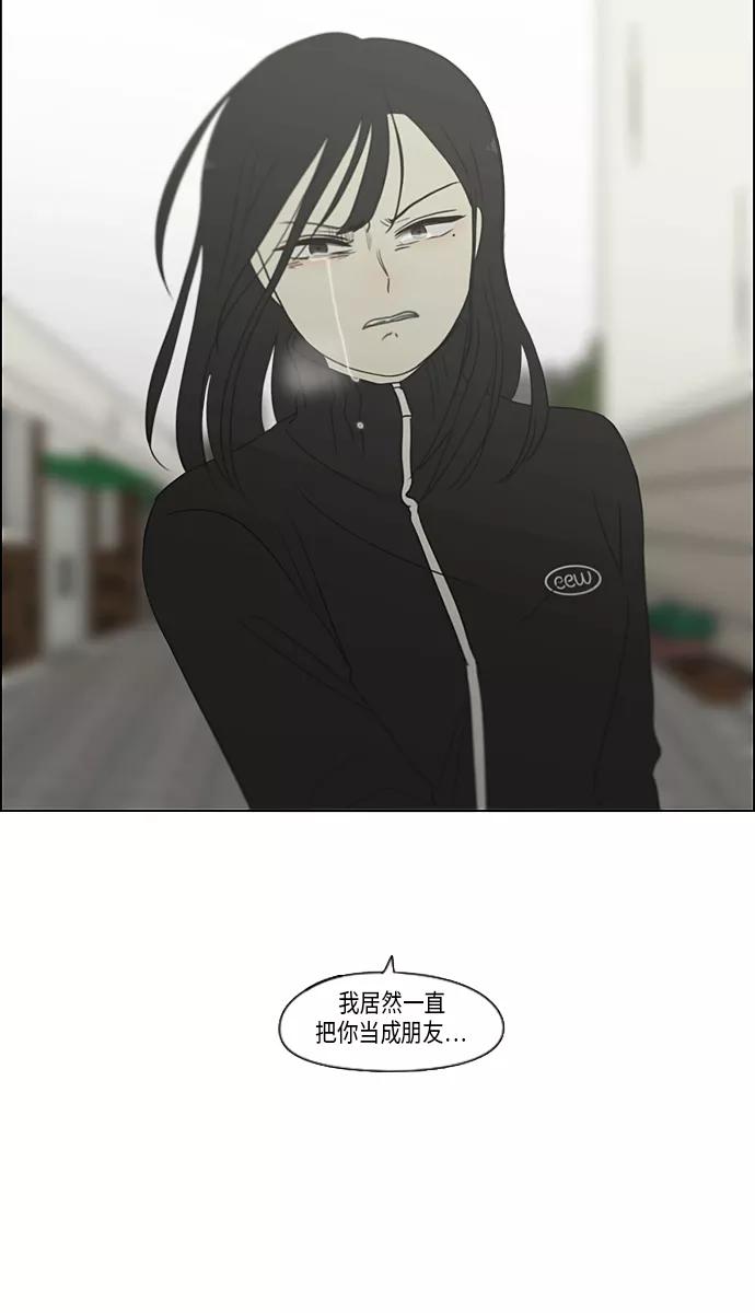 《恋爱革命》[第317话] 这也算是朋友 第45页