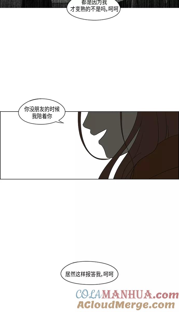 《恋爱革命》[第317话] 这也算是朋友 第40页