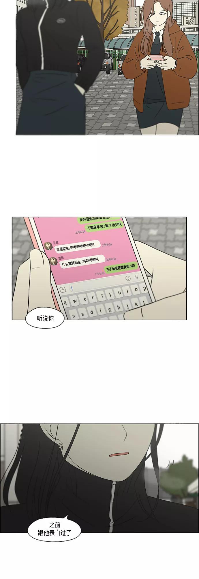 《恋爱革命》[第317话] 这也算是朋友 第8页