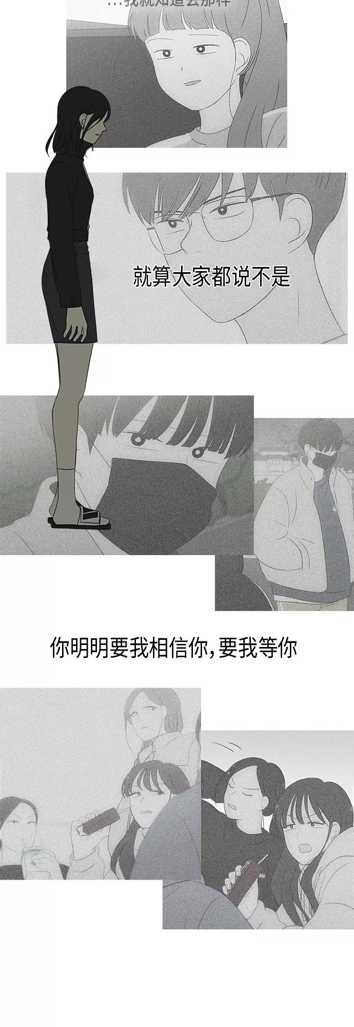 《恋爱革命》[第317话] 这也算是朋友 第29页