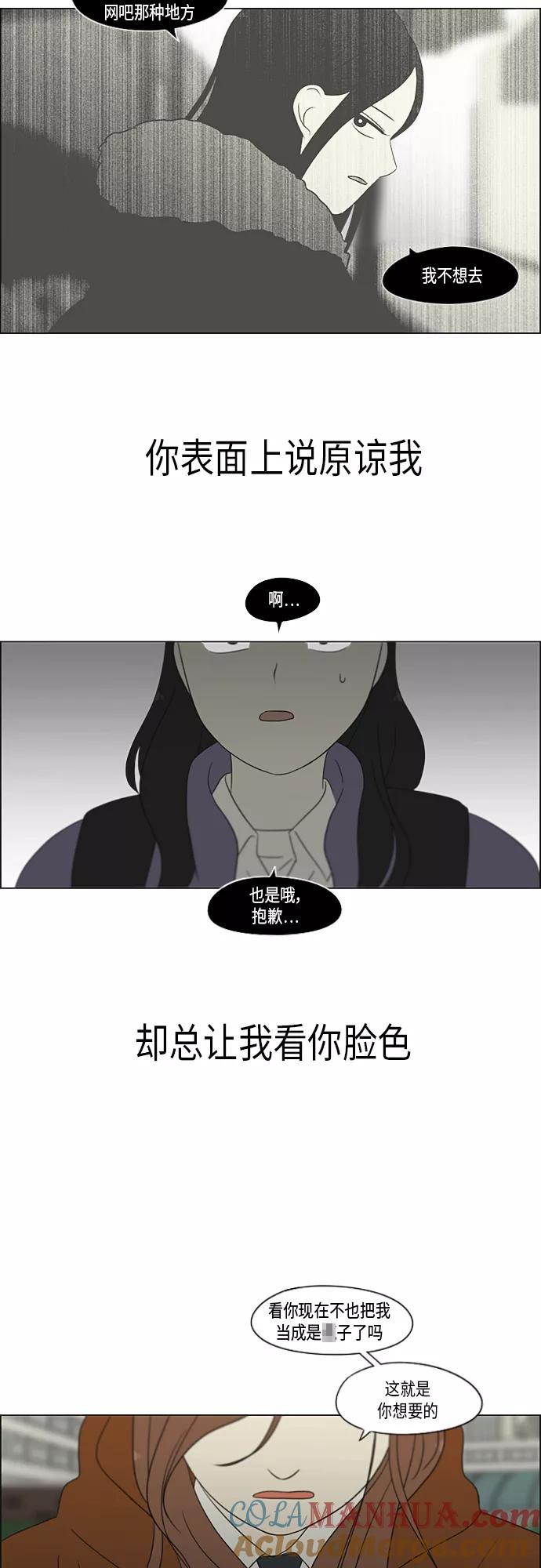 《恋爱革命》[第317话] 这也算是朋友 第22页