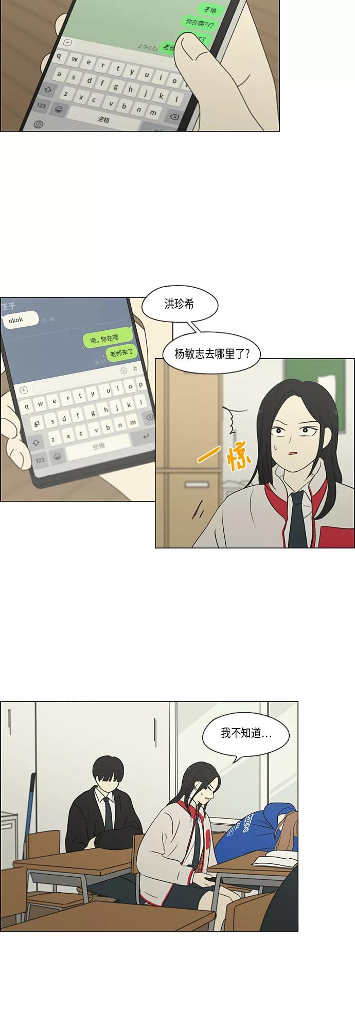 《恋爱革命》[第317话] 这也算是朋友 第26页