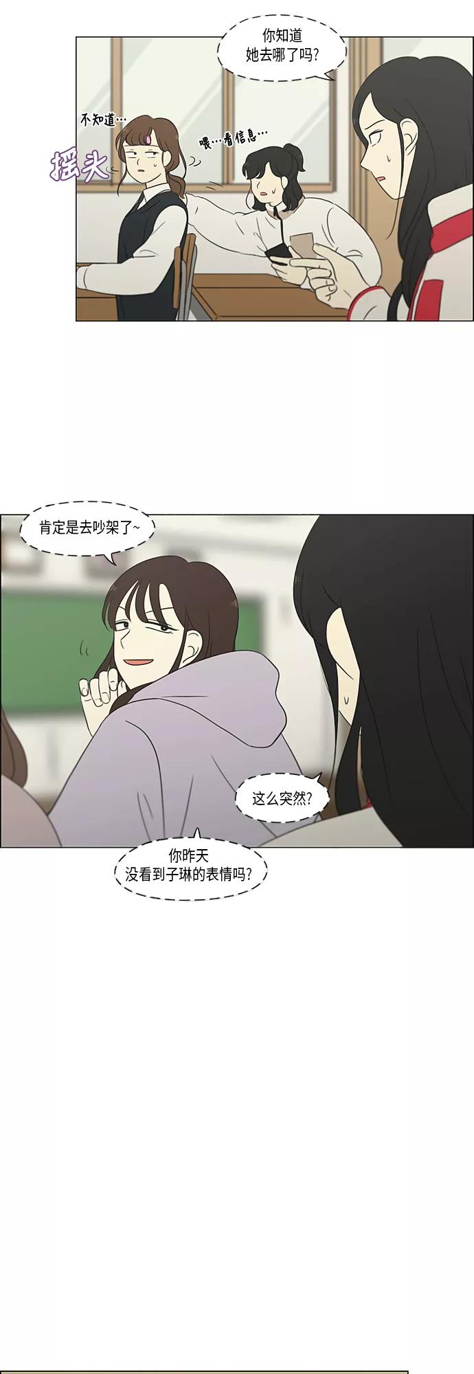 《恋爱革命》[第317话] 这也算是朋友 第27页