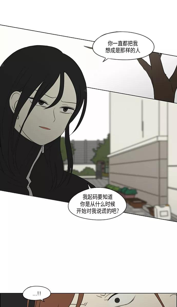 《恋爱革命》[第317话] 这也算是朋友 第32页