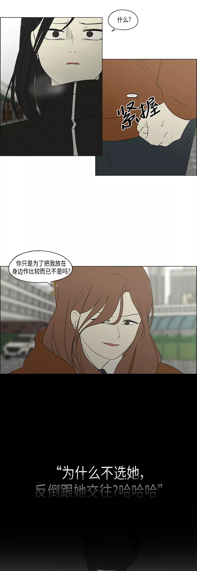 《恋爱革命》[第317话] 这也算是朋友 第18页