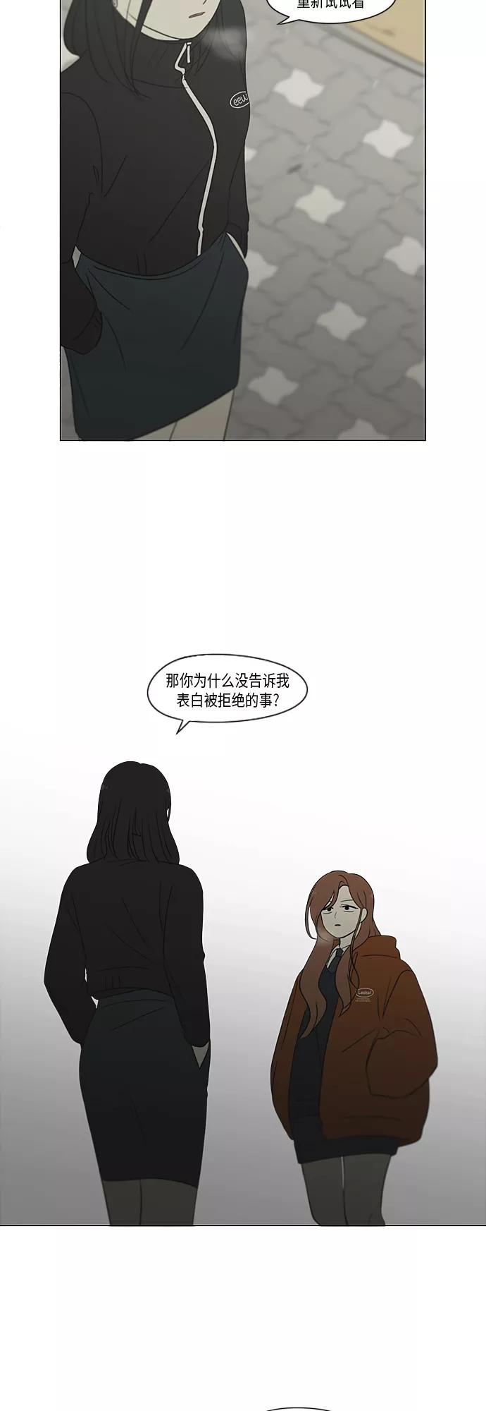 《恋爱革命》[第317话] 这也算是朋友 第12页