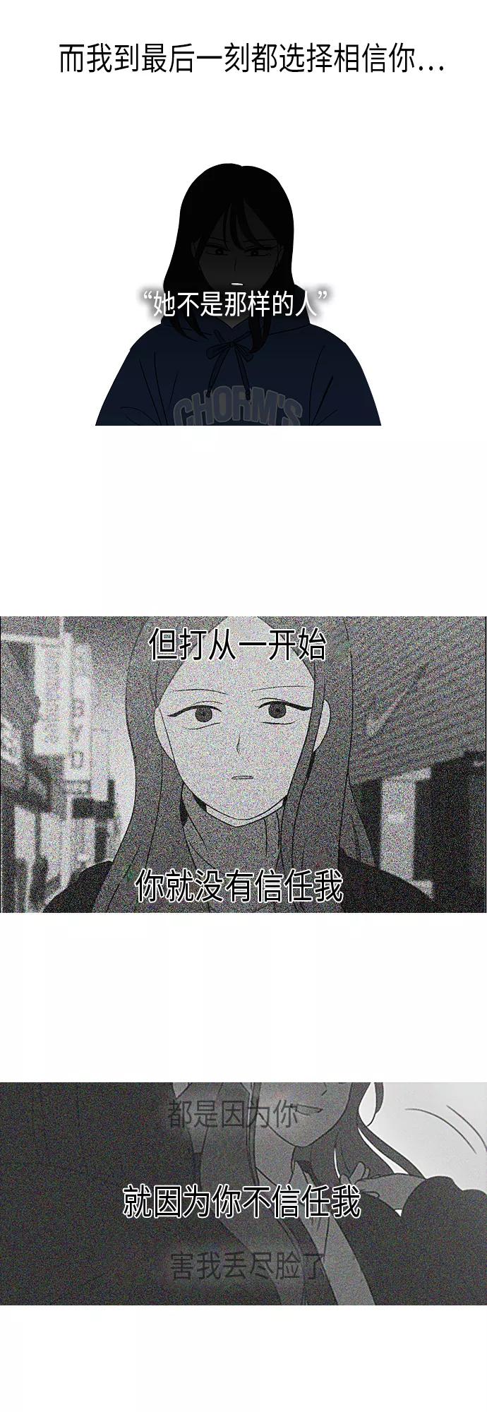 《恋爱革命》[第317话] 这也算是朋友 第30页