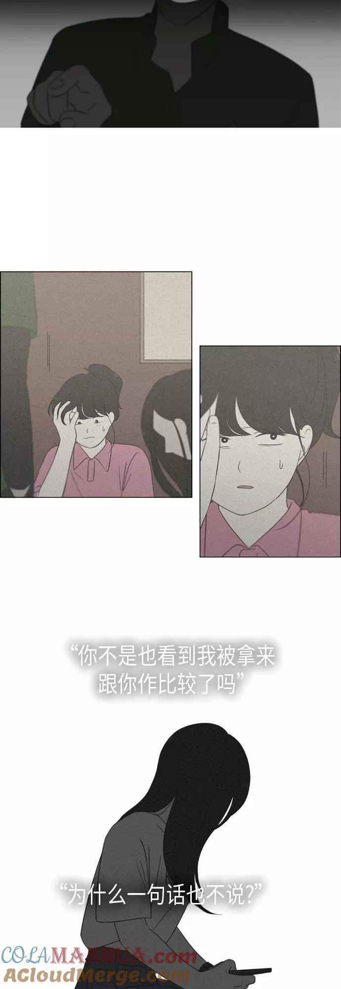 《恋爱革命》[第317话] 这也算是朋友 第19页