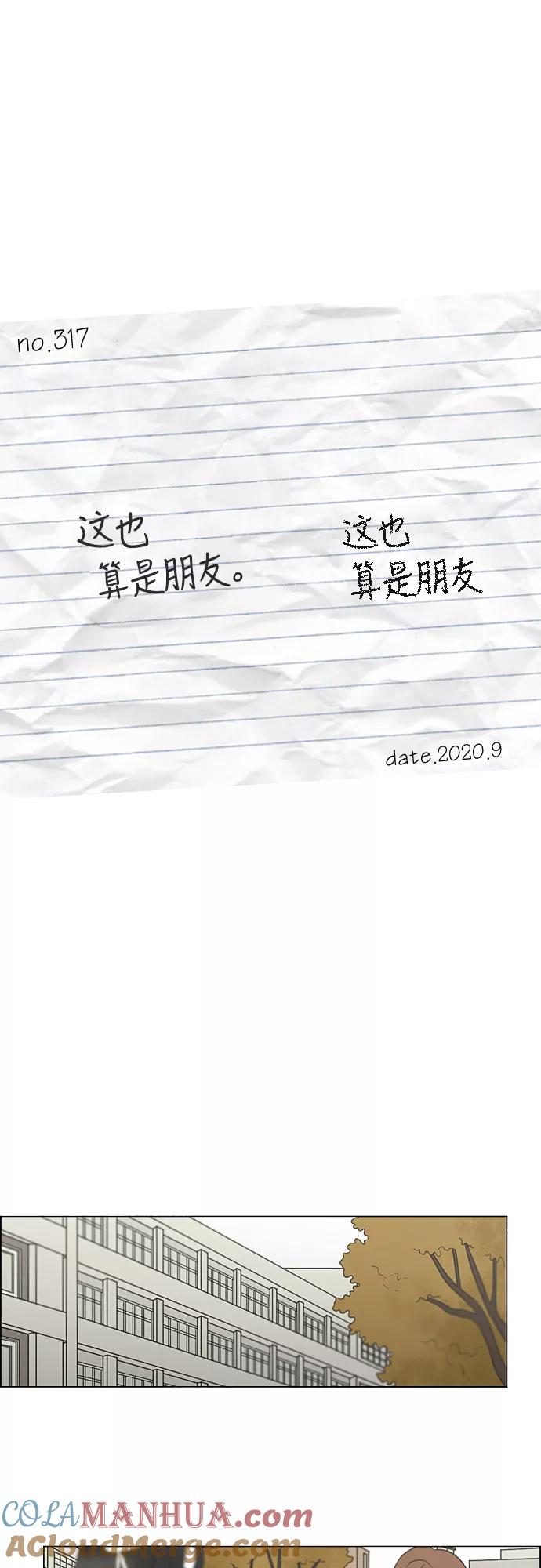 《恋爱革命》[第317话] 这也算是朋友 第7页