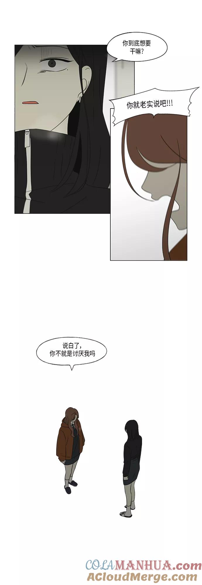 《恋爱革命》[第317话] 这也算是朋友 第16页