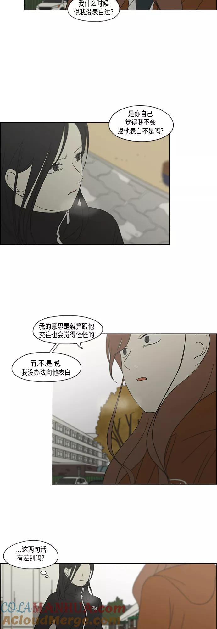 《恋爱革命》[第317话] 这也算是朋友 第10页