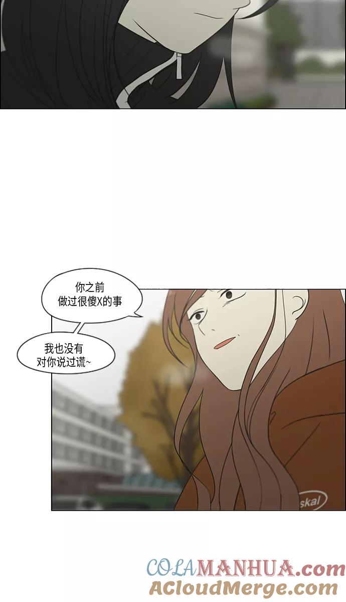 《恋爱革命》[第317话] 这也算是朋友 第34页