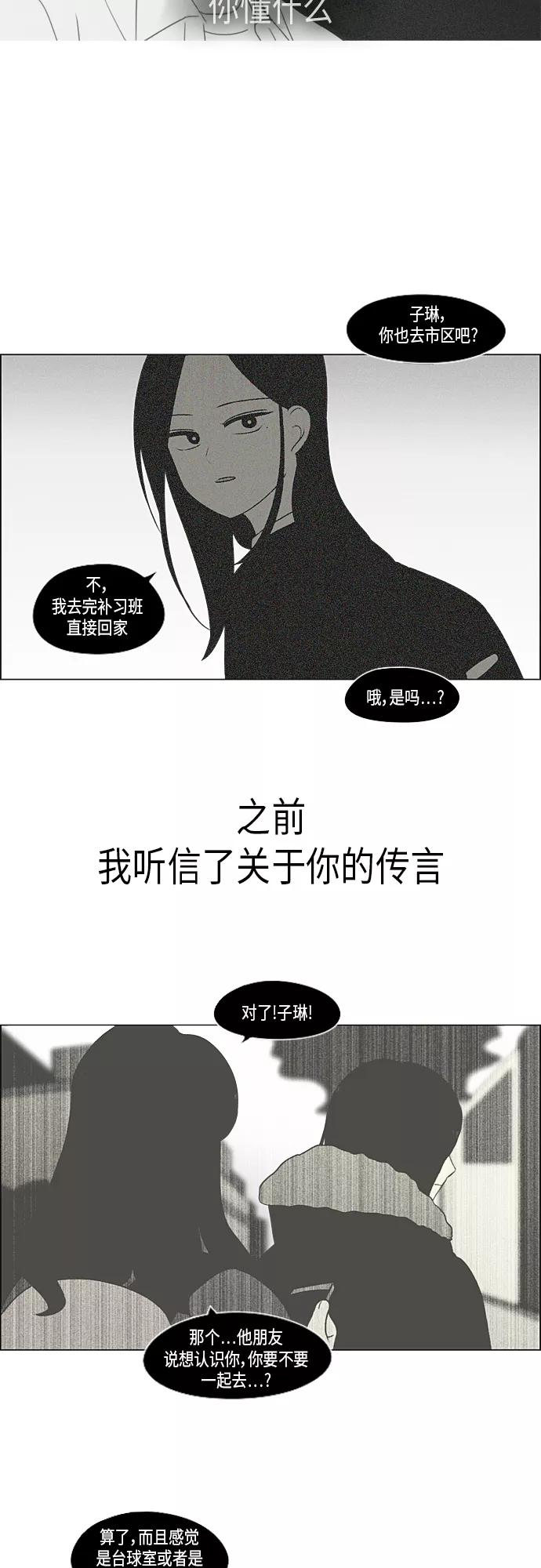 《恋爱革命》[第317话] 这也算是朋友 第21页