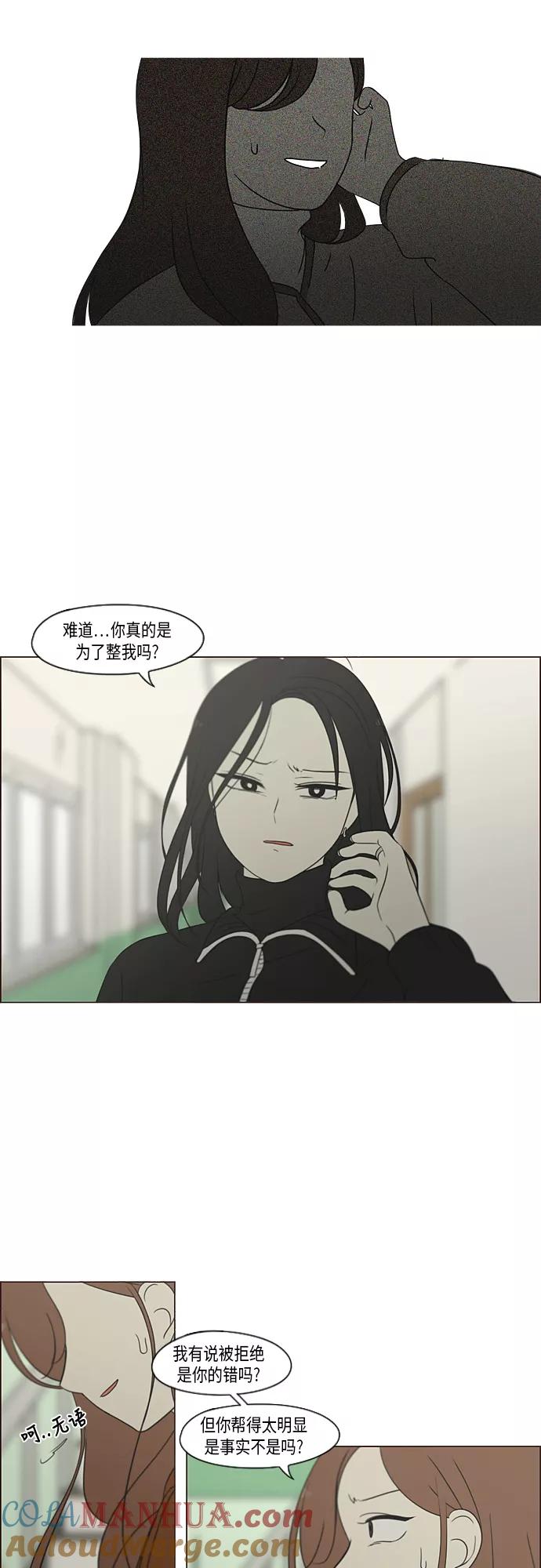 《恋爱革命》[第317话] 这也算是朋友 第4页