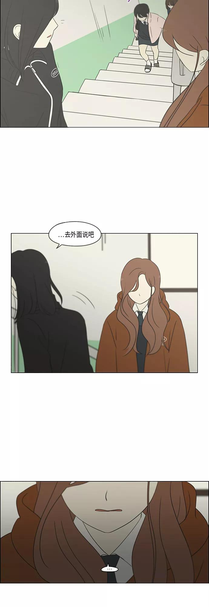《恋爱革命》[第317话] 这也算是朋友 第6页