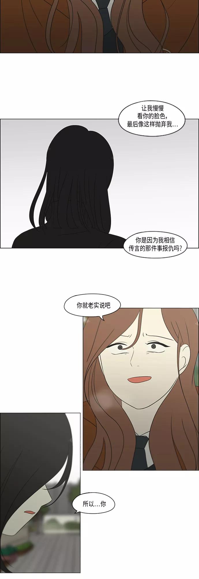 《恋爱革命》[第317话] 这也算是朋友 第23页
