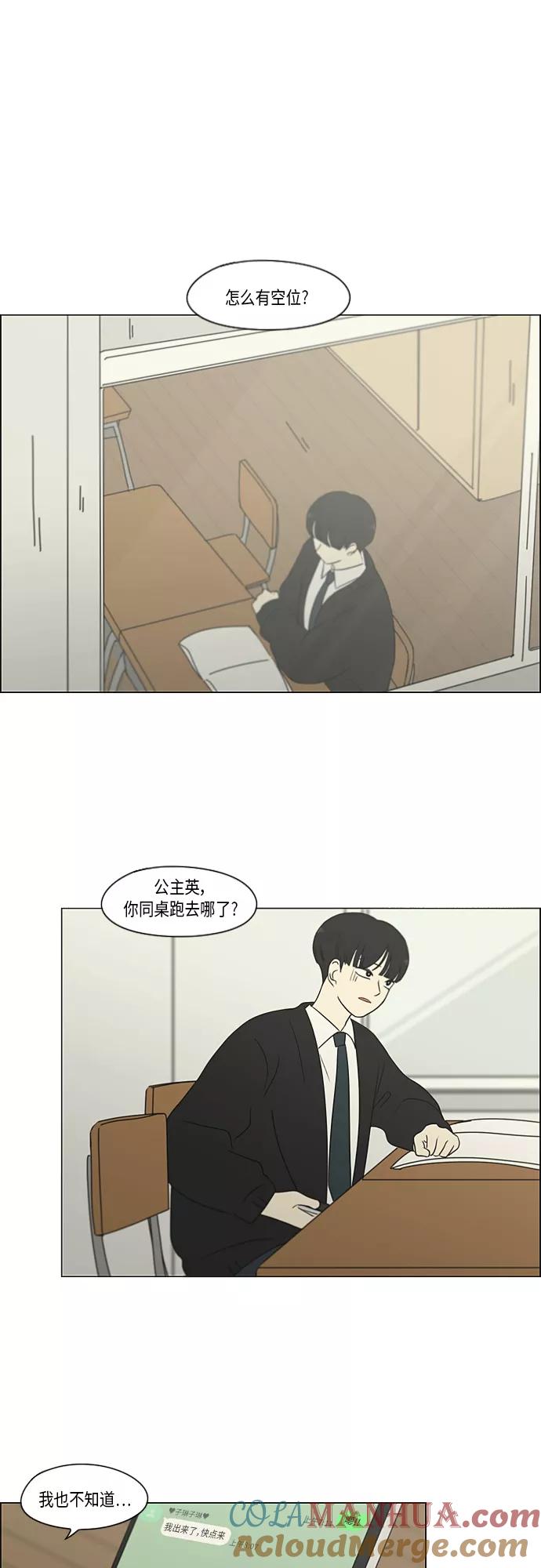 《恋爱革命》[第317话] 这也算是朋友 第25页