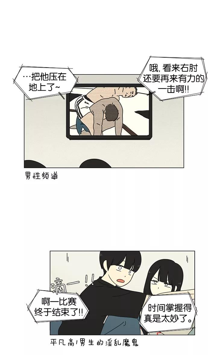 《恋爱革命》[第31话] 出乎意料 第40页