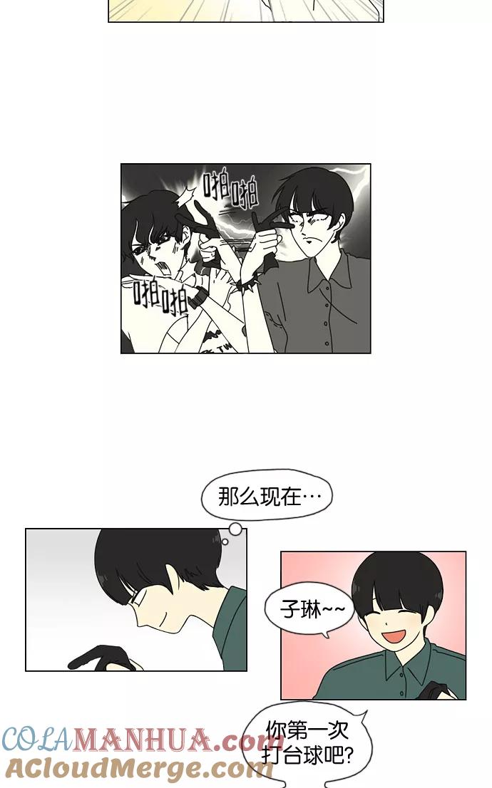 《恋爱革命》[第31话] 出乎意料 第15页