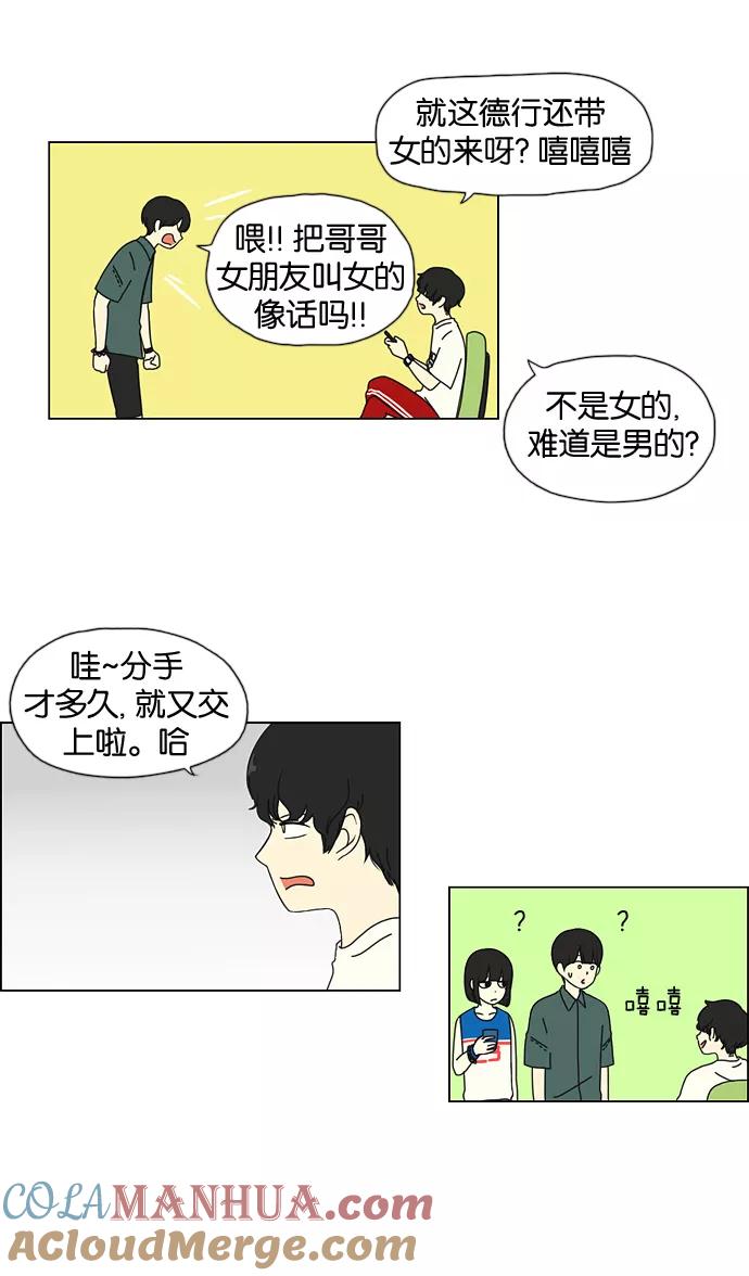 《恋爱革命》[第31话] 出乎意料 第11页